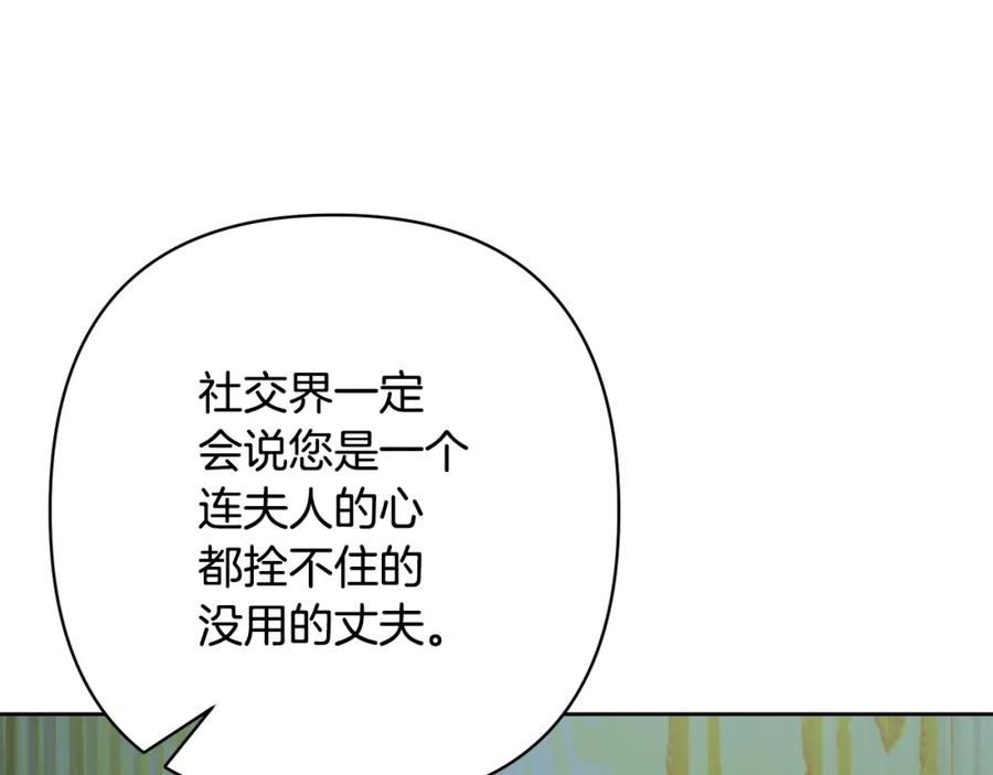 《回归后，黑化复仇！》第10话 神殿大祭司 第91页