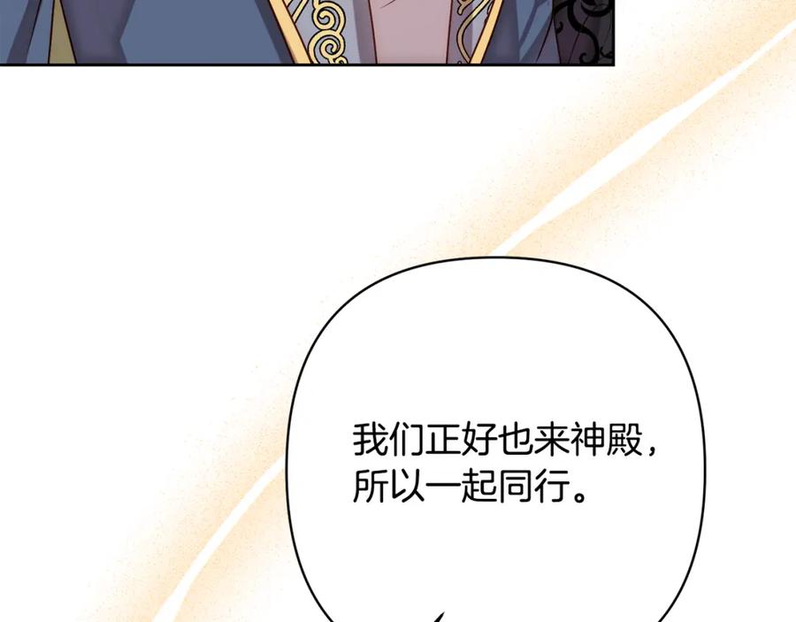 《回归后，黑化复仇！》第10话 神殿大祭司 第146页