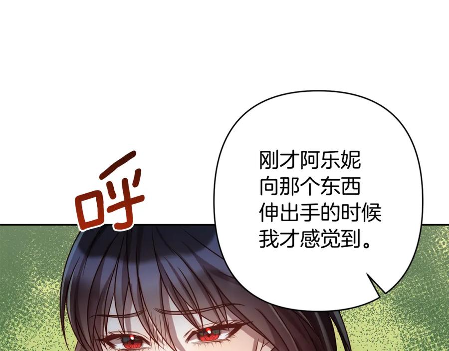 《回归后，黑化复仇！》第10话 神殿大祭司 第12页