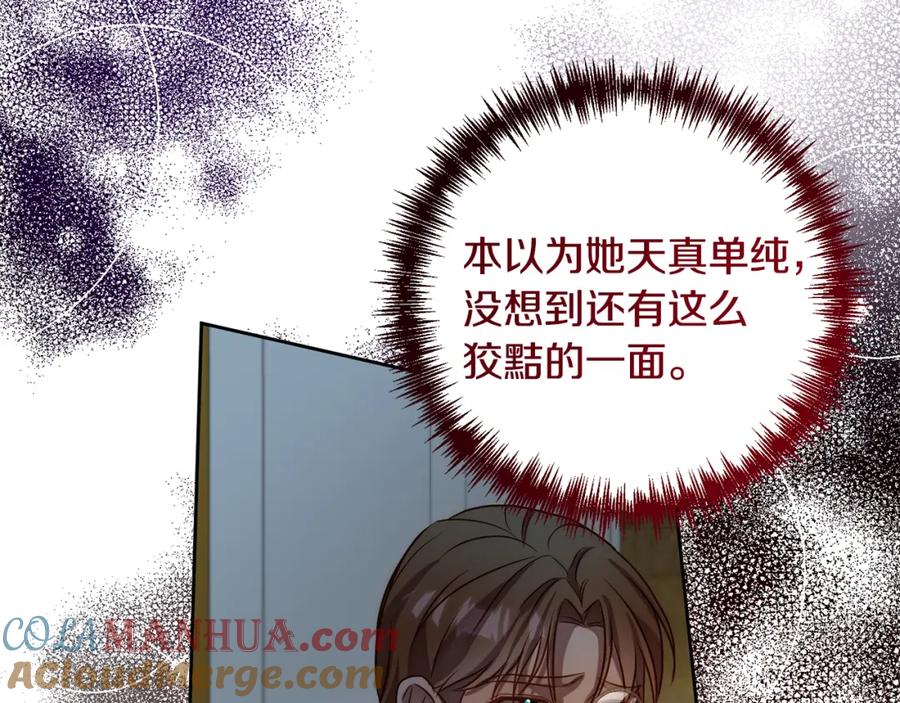 《回归后，黑化复仇！》第10话 神殿大祭司 第85页