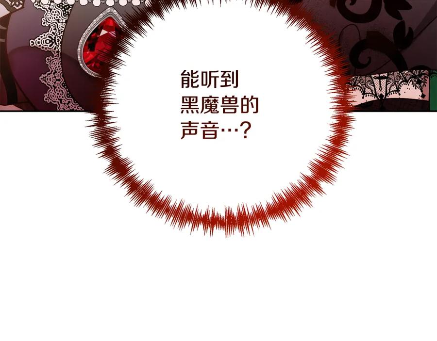 《回归后，黑化复仇！》第10话 神殿大祭司 第7页