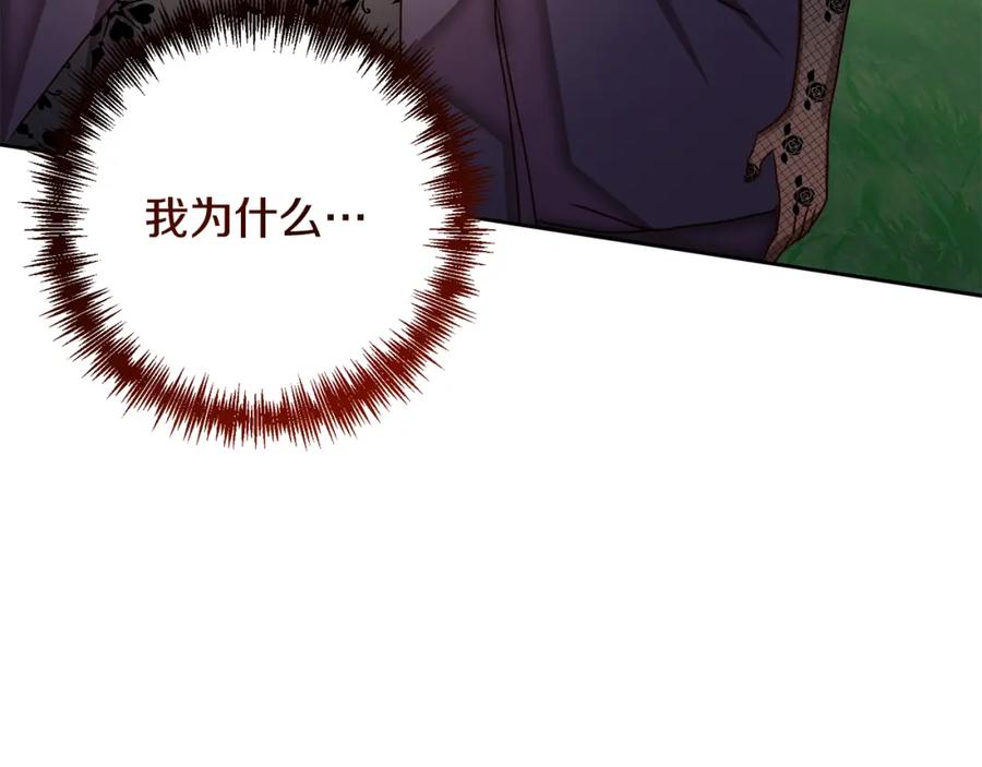 《回归后，黑化复仇！》第10话 神殿大祭司 第4页