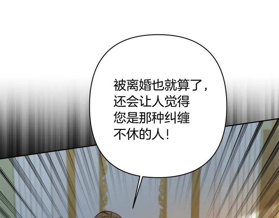 《回归后，黑化复仇！》第10话 神殿大祭司 第95页