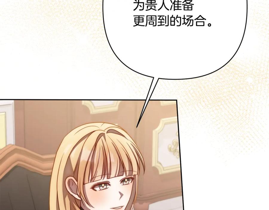 《回归后，黑化复仇！》第10话 神殿大祭司 第194页