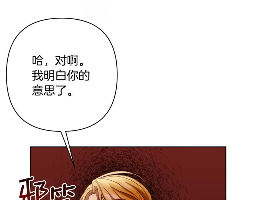《回归后，黑化复仇！》第10话 神殿大祭司 第108页