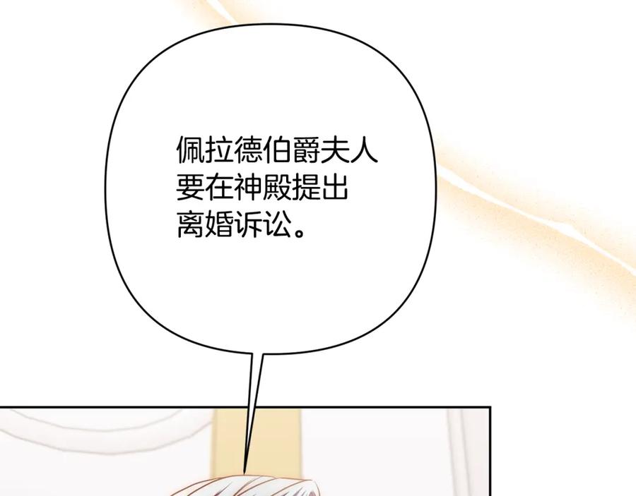 《回归后，黑化复仇！》第10话 神殿大祭司 第144页