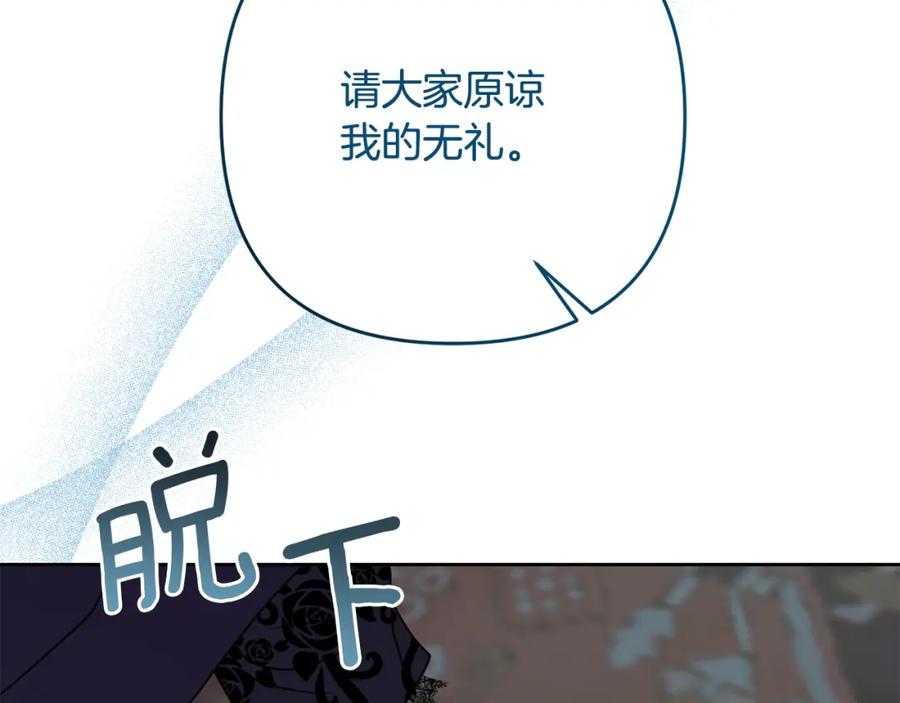 《回归后，黑化复仇！》第11话 累累伤痕 第122页