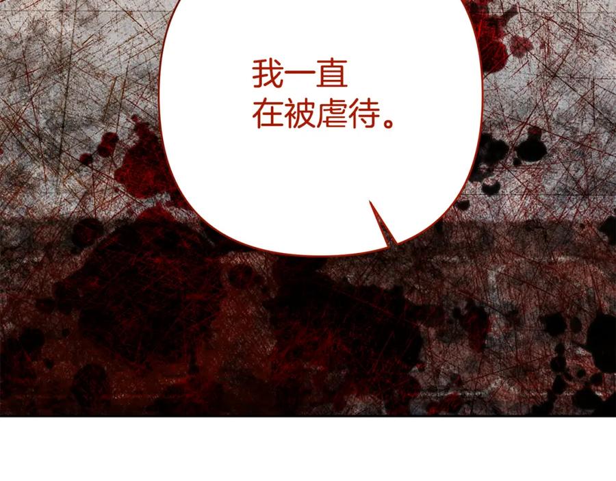 《回归后，黑化复仇！》第11话 累累伤痕 第136页
