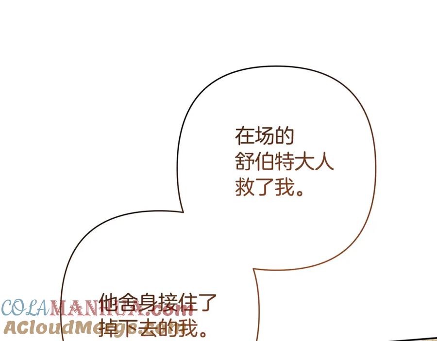 《回归后，黑化复仇！》第11话 累累伤痕 第157页