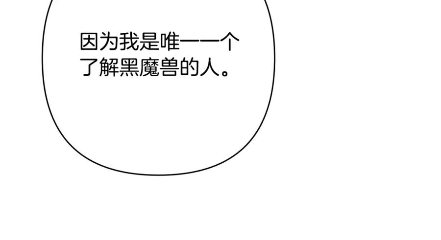 《回归后，黑化复仇！》第11话 累累伤痕 第55页