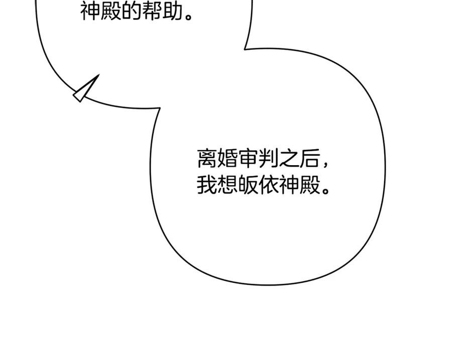 《回归后，黑化复仇！》第11话 累累伤痕 第168页