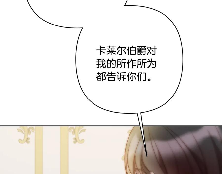 《回归后，黑化复仇！》第11话 累累伤痕 第112页