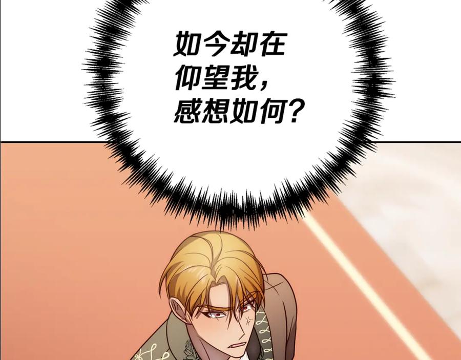 《回归后，黑化复仇！》第11话 累累伤痕 第212页