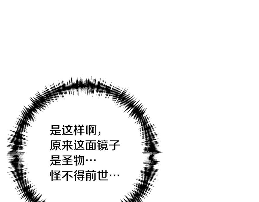 《回归后，黑化复仇！》第11话 累累伤痕 第24页
