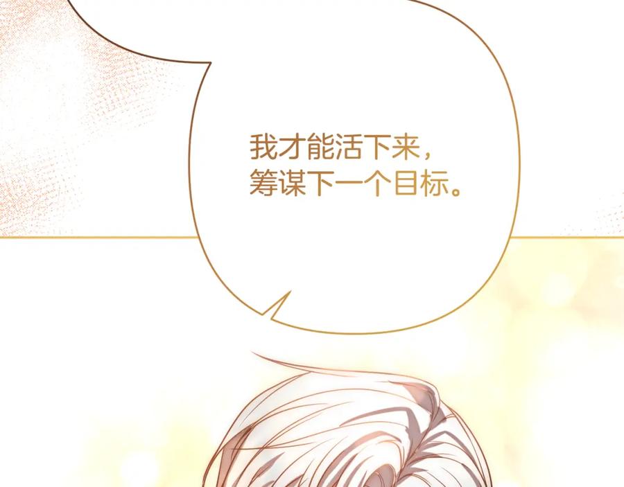 《回归后，黑化复仇！》第11话 累累伤痕 第187页