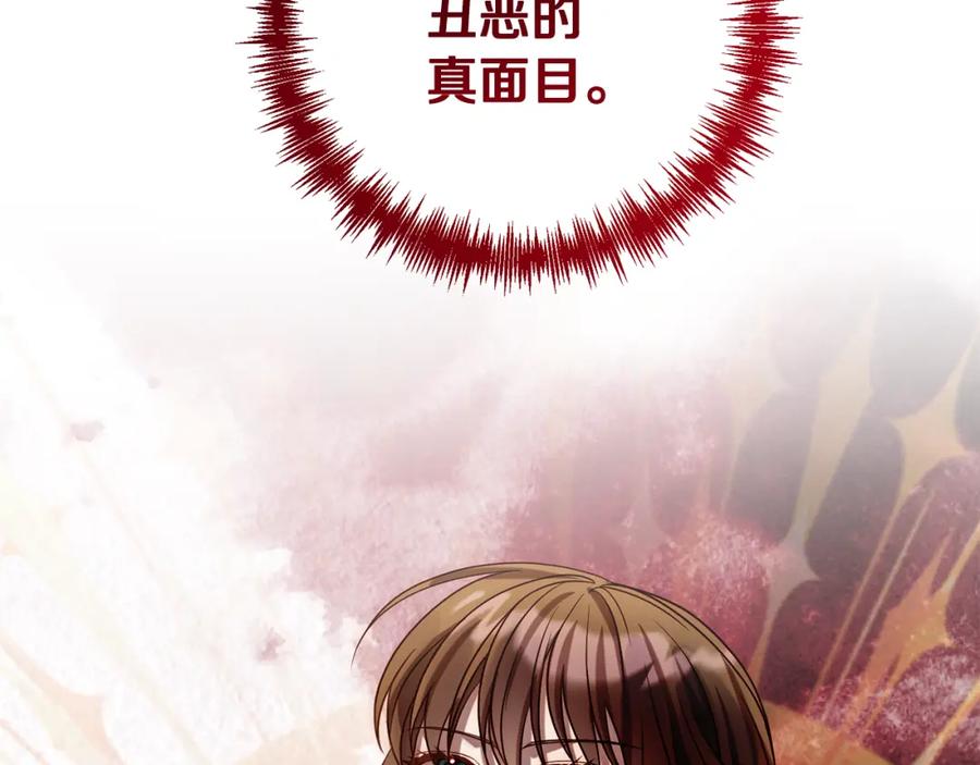 《回归后，黑化复仇！》第12话 互飙演技 第82页