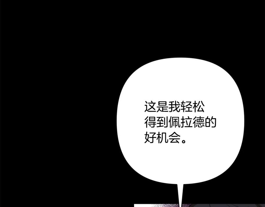 《回归后，黑化复仇！》第12话 互飙演技 第34页