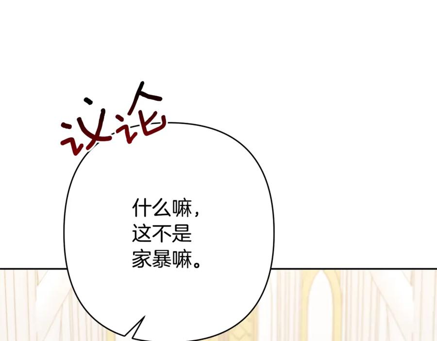《回归后，黑化复仇！》第12话 互飙演技 第198页