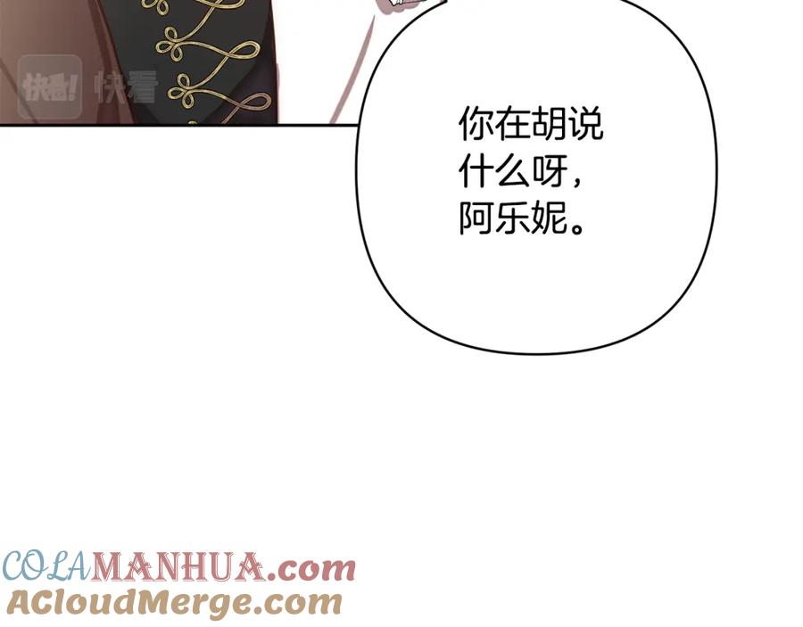 《回归后，黑化复仇！》第12话 互飙演技 第133页