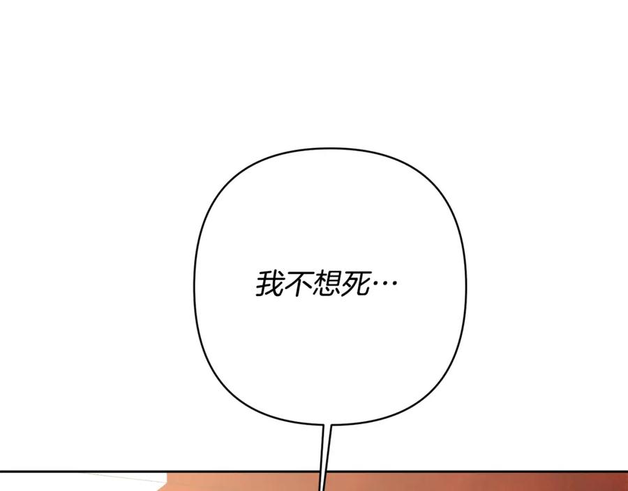 《回归后，黑化复仇！》第12话 互飙演技 第195页