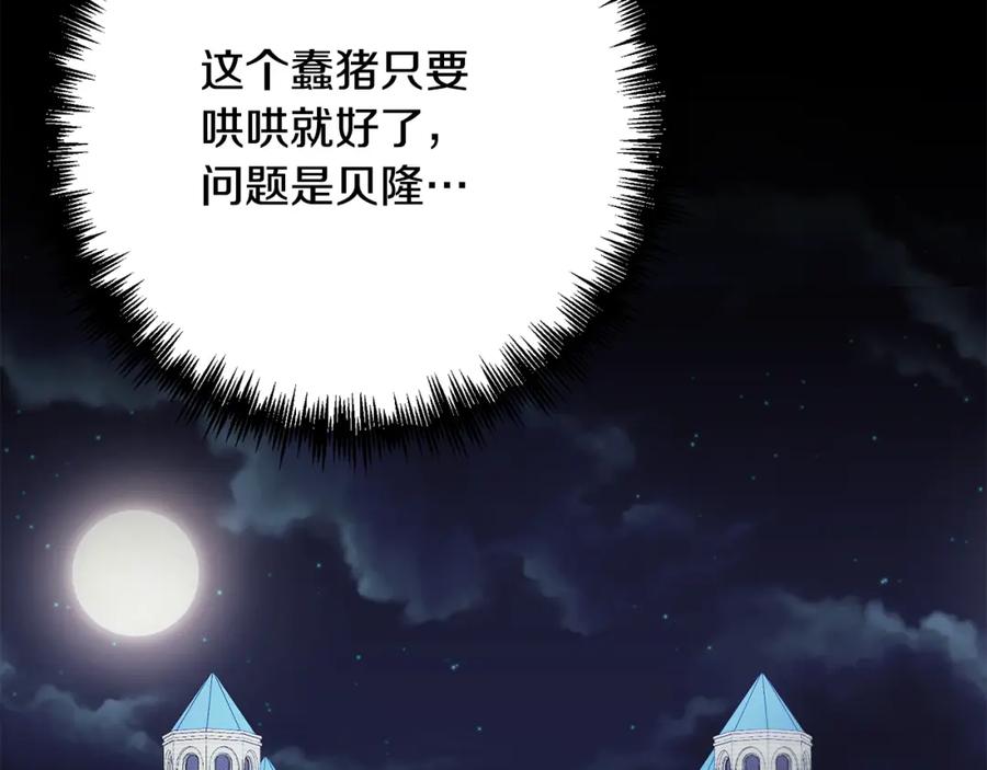《回归后，黑化复仇！》第12话 互飙演技 第12页