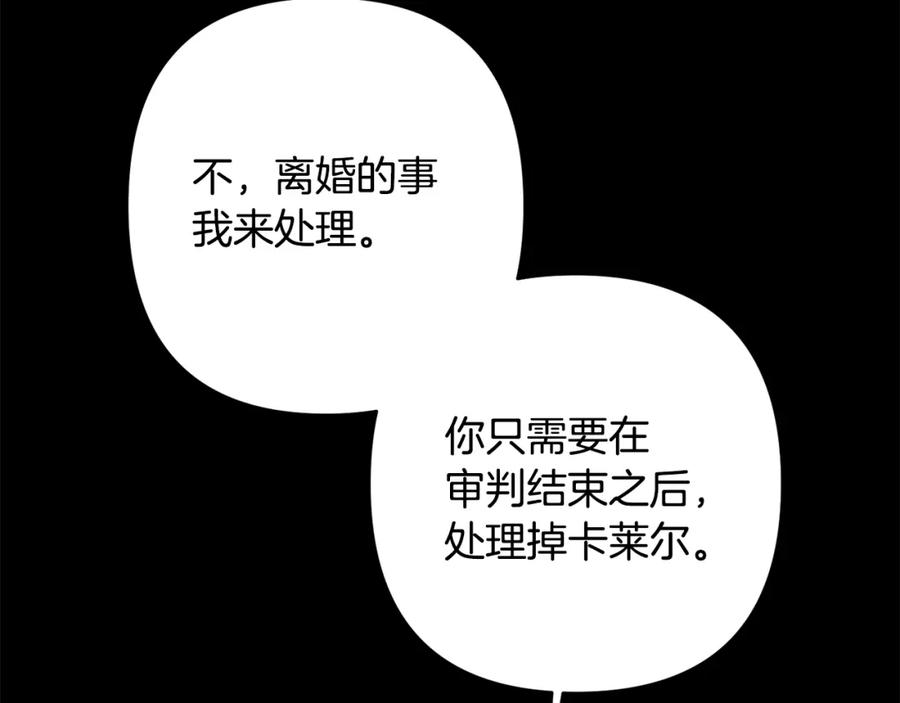 《回归后，黑化复仇！》第12话 互飙演技 第31页