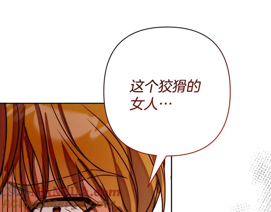 《回归后，黑化复仇！》第12话 互飙演技 第201页
