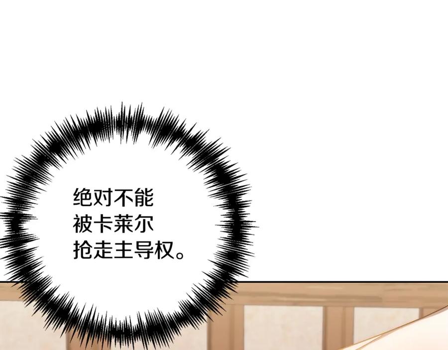 《回归后，黑化复仇！》第12话 互飙演技 第70页