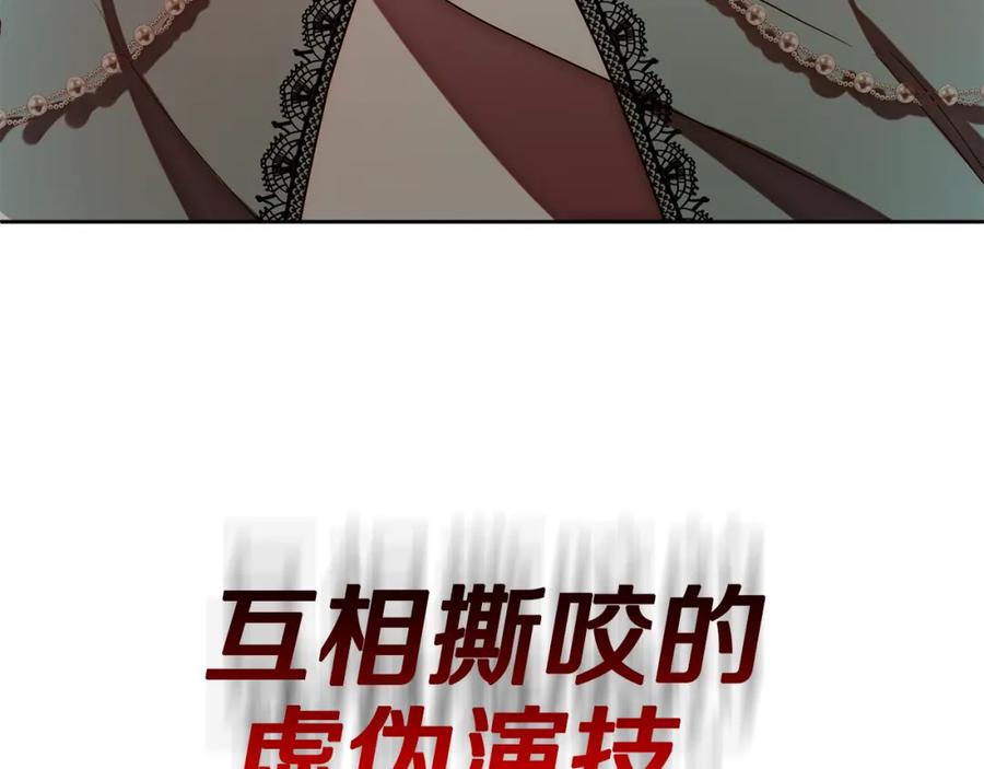 《回归后，黑化复仇！》第12话 互飙演技 第139页