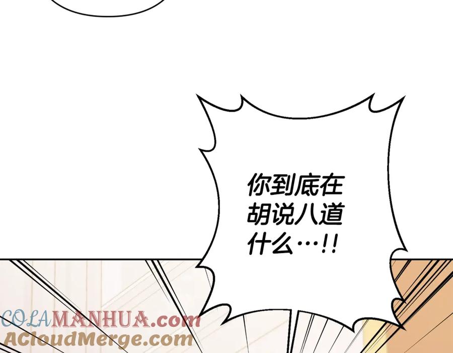 《回归后，黑化复仇！》第12话 互飙演技 第169页