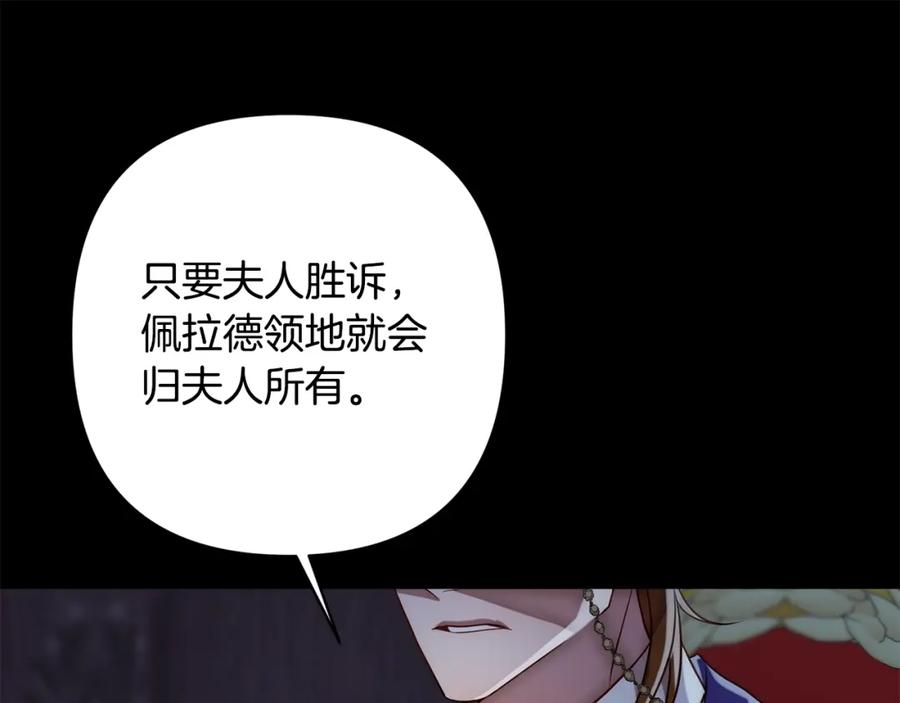 《回归后，黑化复仇！》第12话 互飙演技 第23页