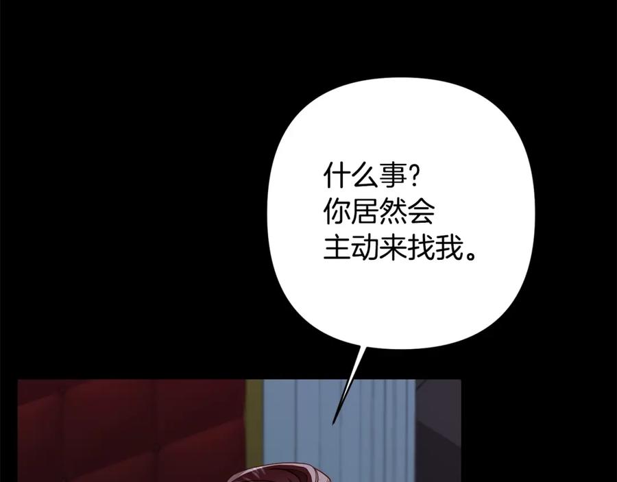《回归后，黑化复仇！》第12话 互飙演技 第15页