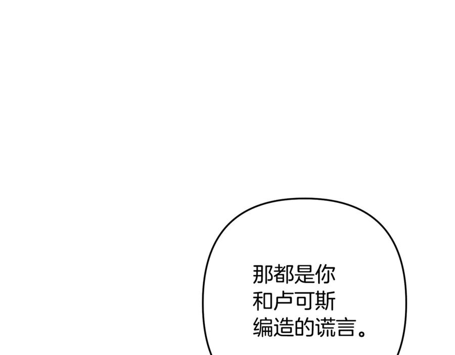 《回归后，黑化复仇！》第13话 圣物会揭露真相 第118页