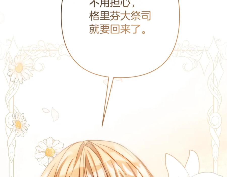 《回归后，黑化复仇！》第13话 圣物会揭露真相 第207页