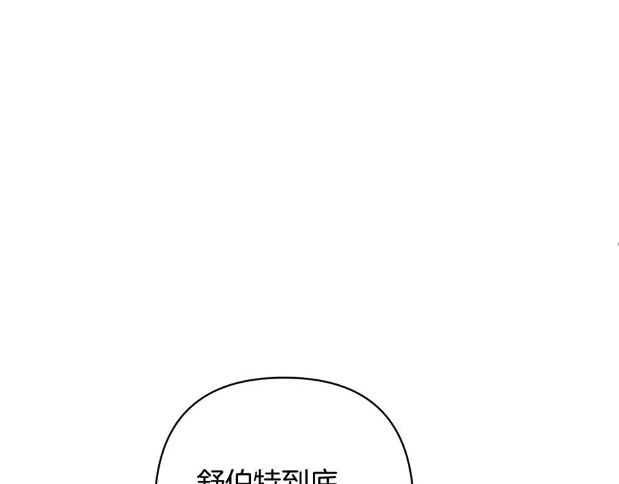 《回归后，黑化复仇！》第13话 圣物会揭露真相 第106页