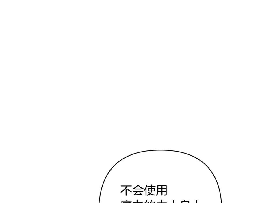 《回归后，黑化复仇！》第13话 圣物会揭露真相 第216页