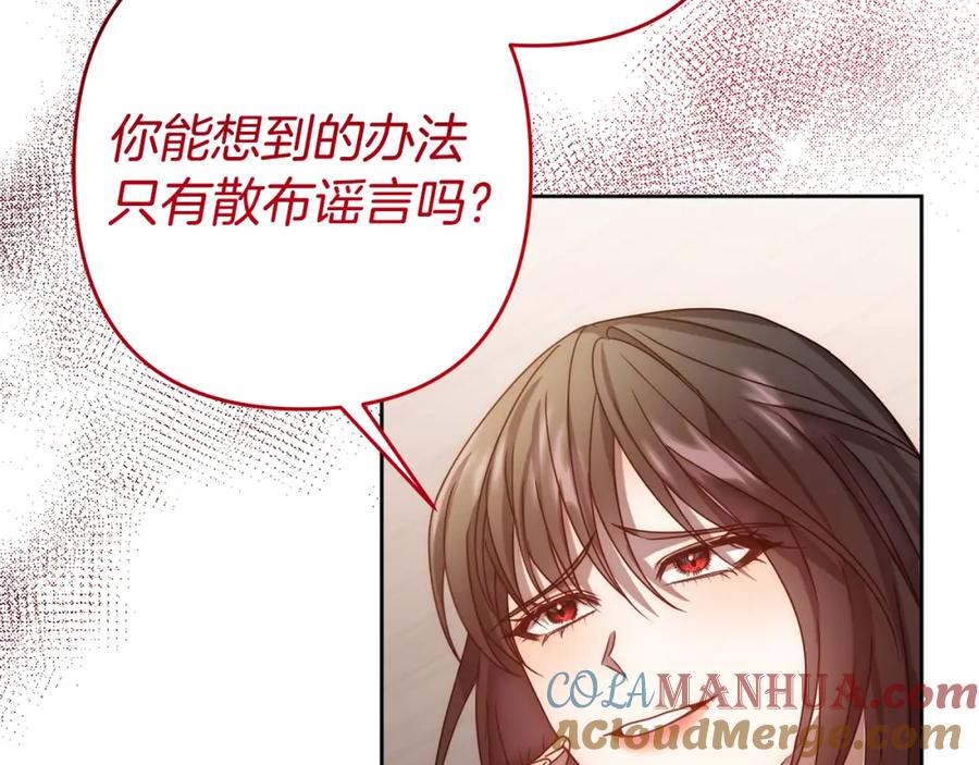 《回归后，黑化复仇！》第13话 圣物会揭露真相 第121页