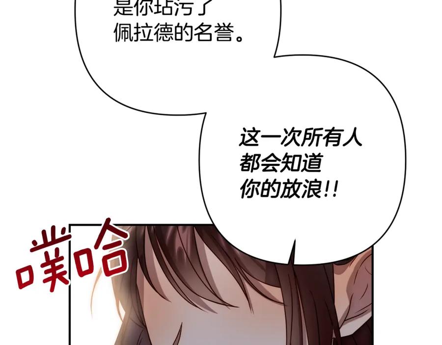 《回归后，黑化复仇！》第13话 圣物会揭露真相 第110页
