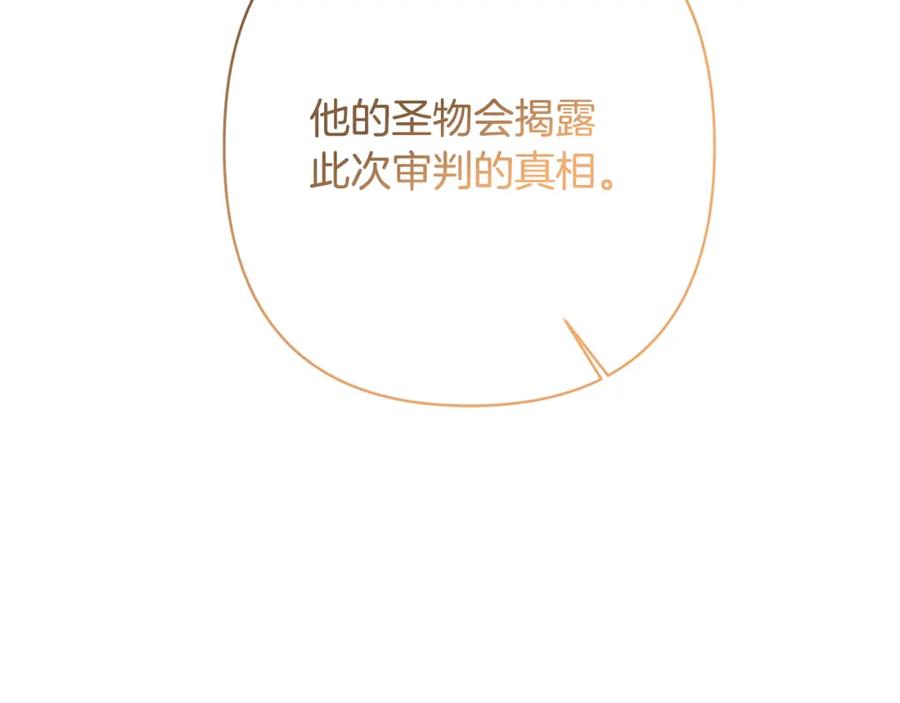 《回归后，黑化复仇！》第13话 圣物会揭露真相 第211页