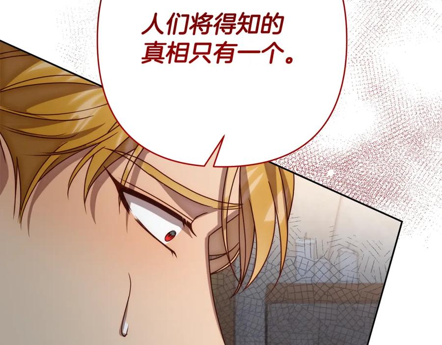《回归后，黑化复仇！》第13话 圣物会揭露真相 第126页
