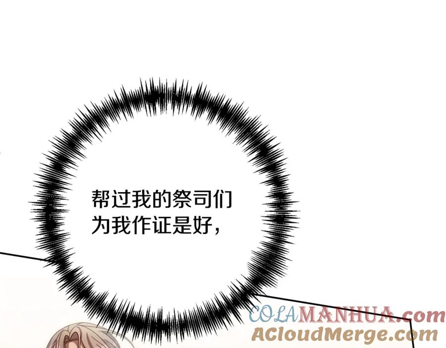 《回归后，黑化复仇！》第13话 圣物会揭露真相 第169页