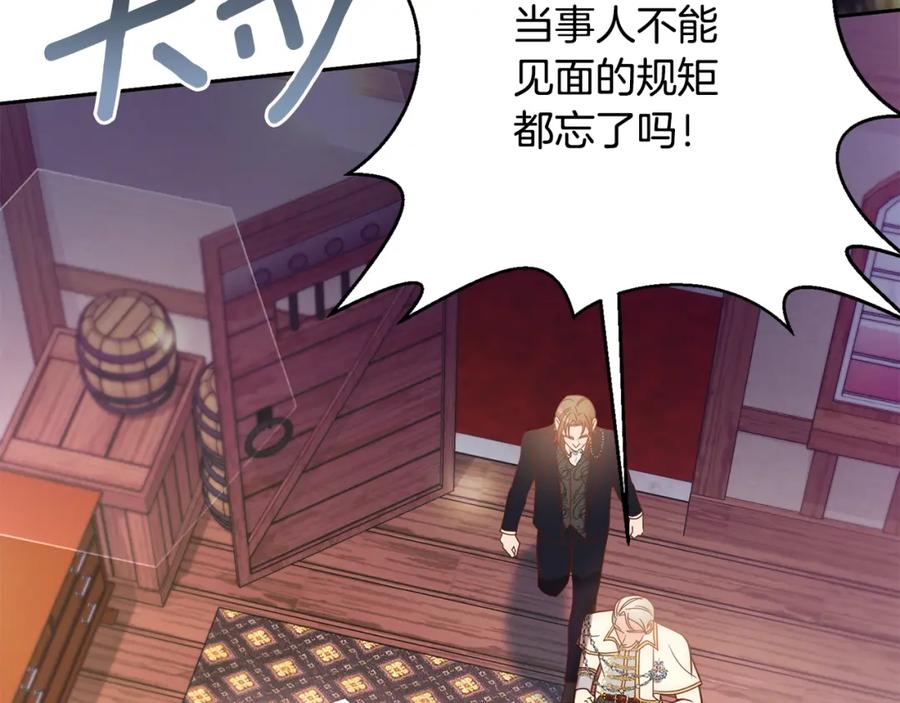 《回归后，黑化复仇！》第13话 圣物会揭露真相 第143页