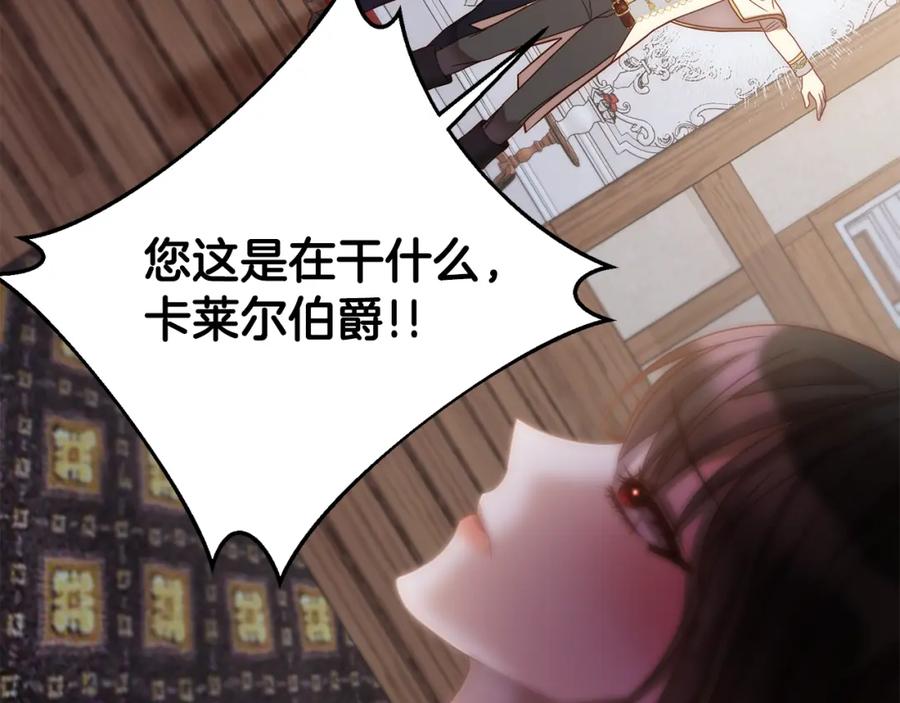 《回归后，黑化复仇！》第13话 圣物会揭露真相 第140页