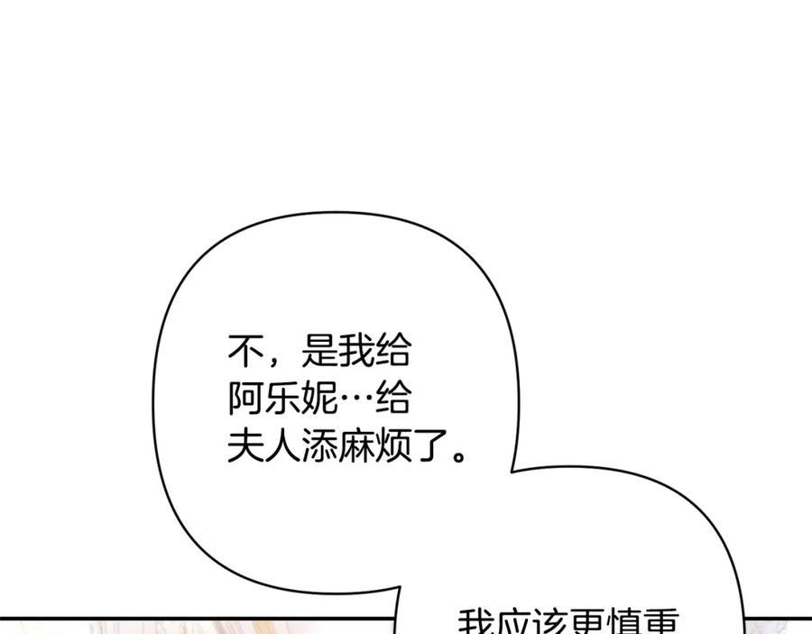 《回归后，黑化复仇！》第13话 圣物会揭露真相 第87页