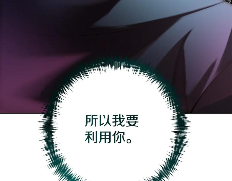 《回归后，黑化复仇！》第13话 圣物会揭露真相 第175页