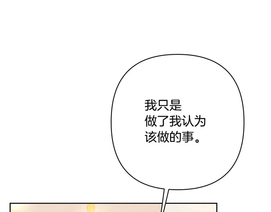《回归后，黑化复仇！》第13话 圣物会揭露真相 第7页