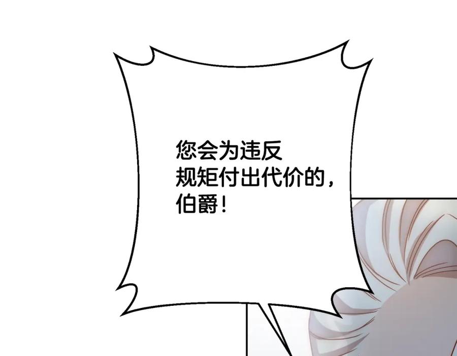 《回归后，黑化复仇！》第13话 圣物会揭露真相 第146页