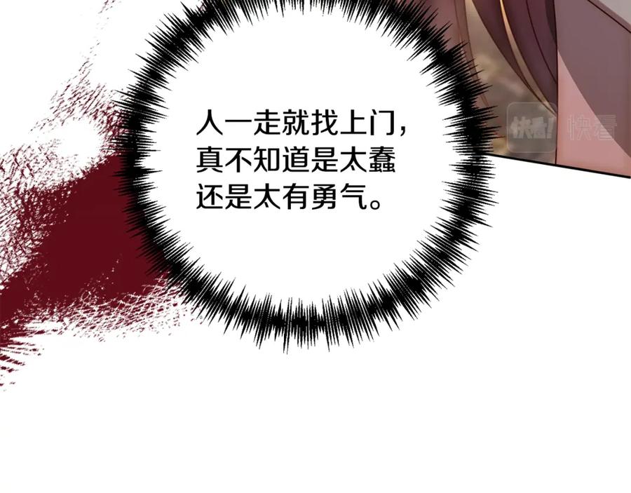 《回归后，黑化复仇！》第13话 圣物会揭露真相 第104页