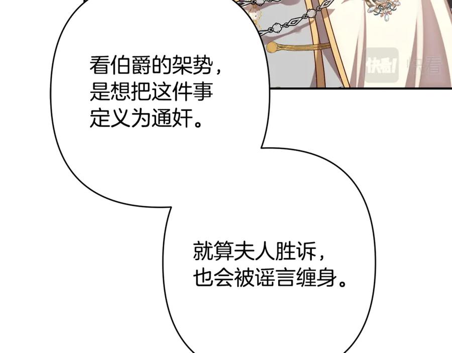 《回归后，黑化复仇！》第13话 圣物会揭露真相 第82页