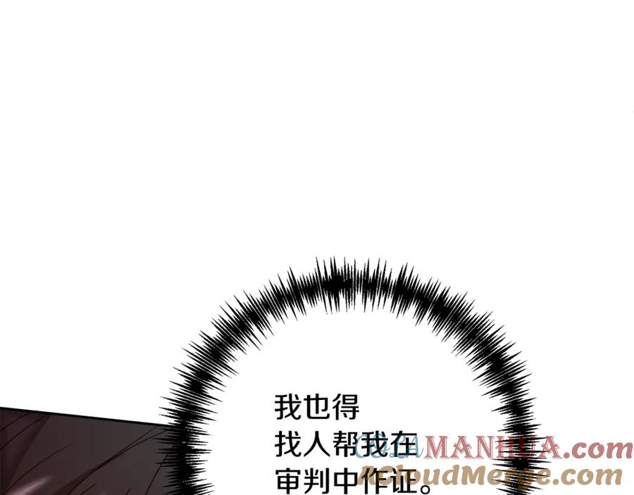 《回归后，黑化复仇！》第13话 圣物会揭露真相 第165页